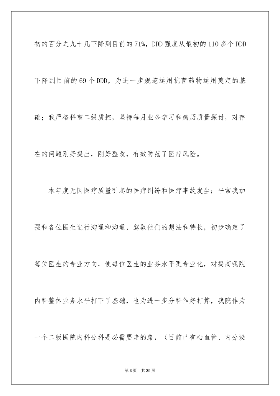 2024医生述职_5_第3页