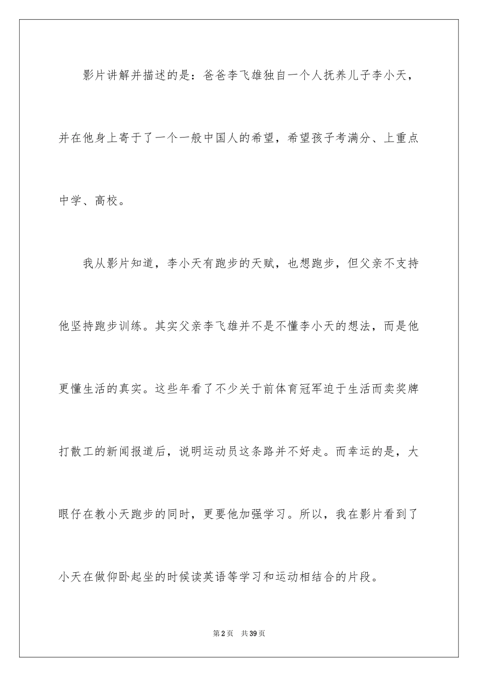 2024《跑出一片天》观后感_15_第2页