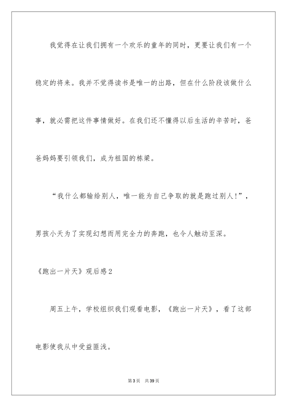 2024《跑出一片天》观后感_15_第3页
