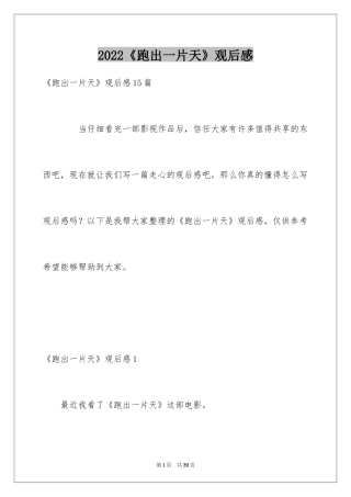2024《跑出一片天》观后感_15