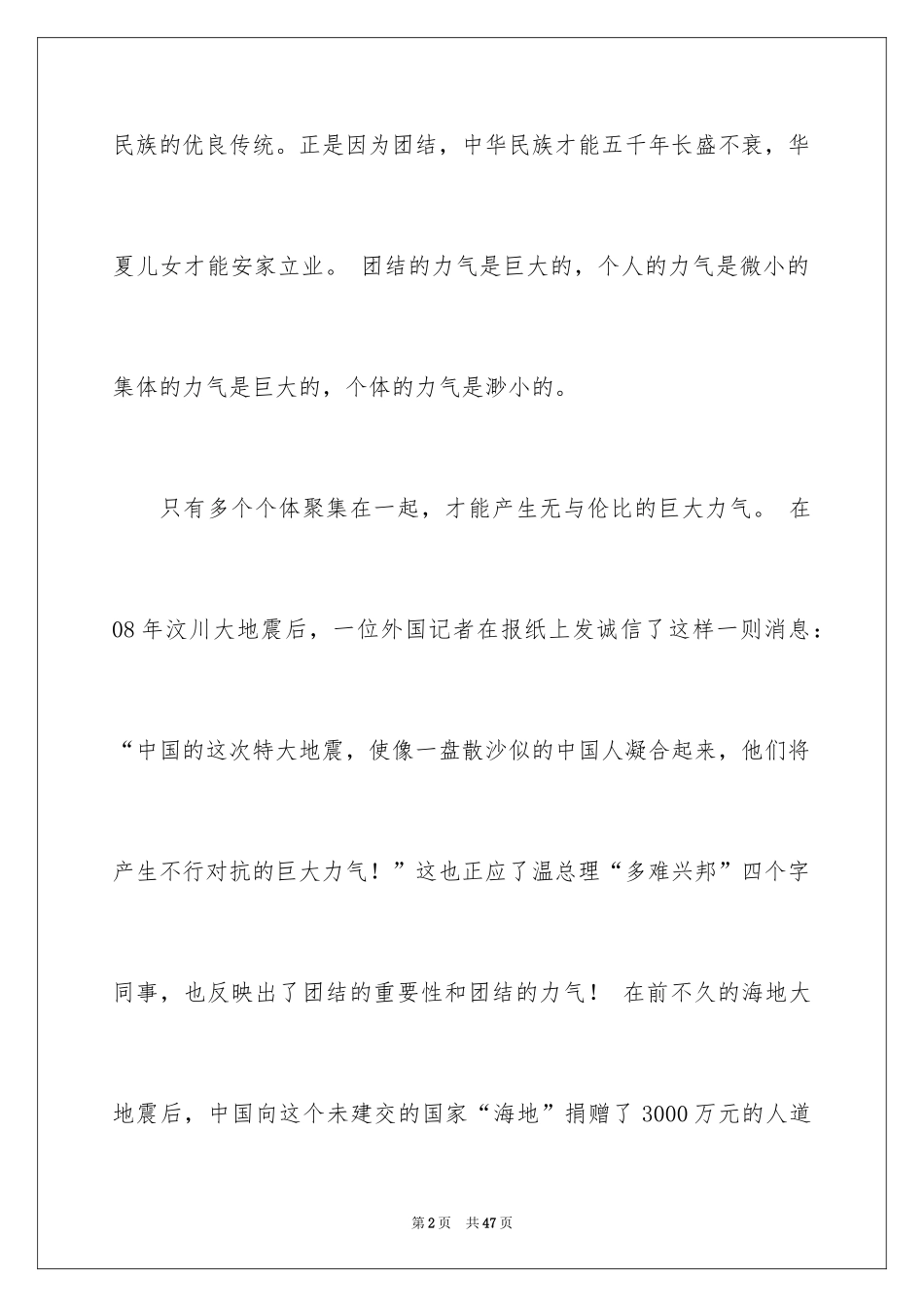 2024团结的演讲稿_76_第2页