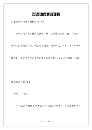 2024团结的演讲稿_76