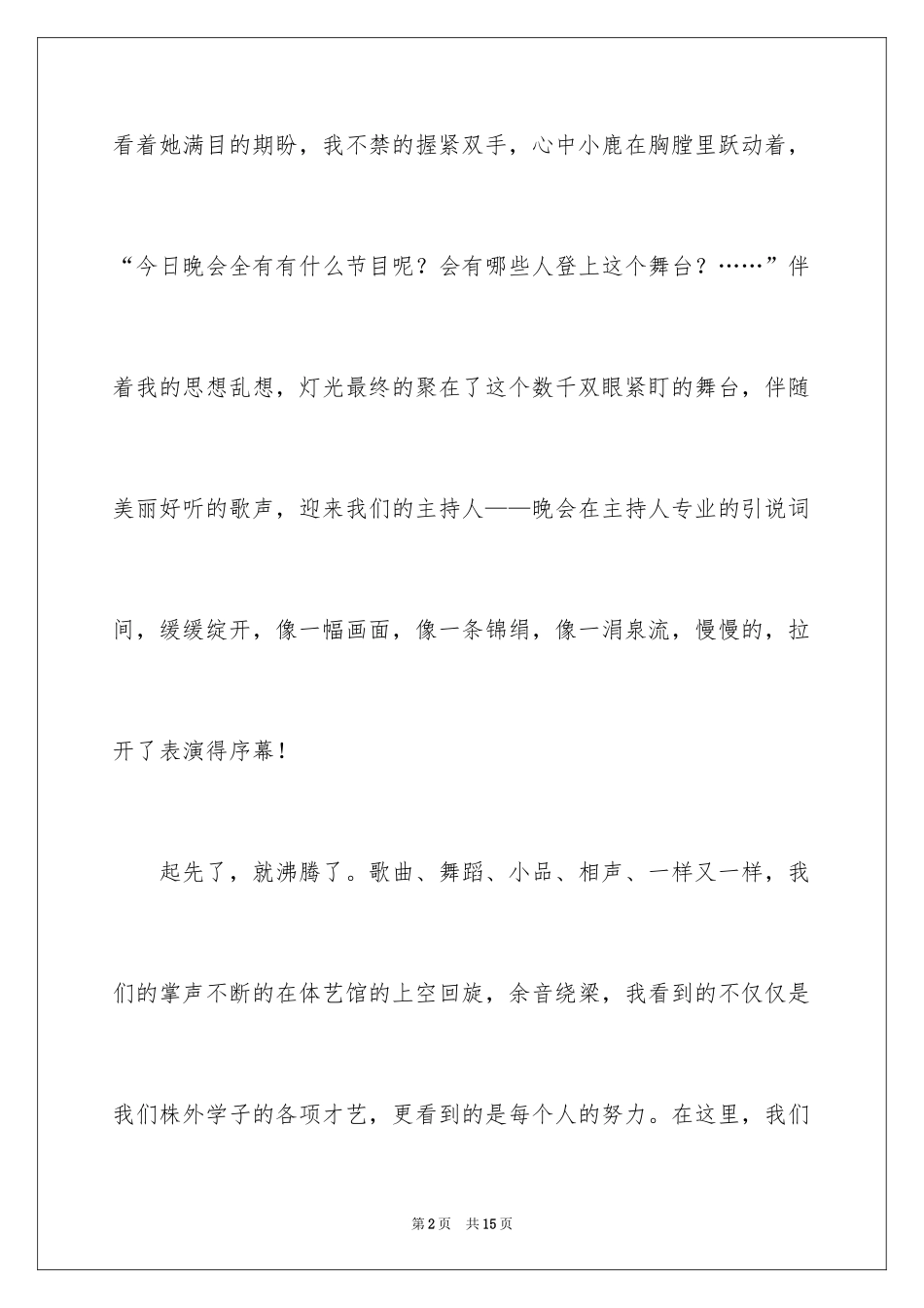 2024回忆青春演讲稿_1_第2页