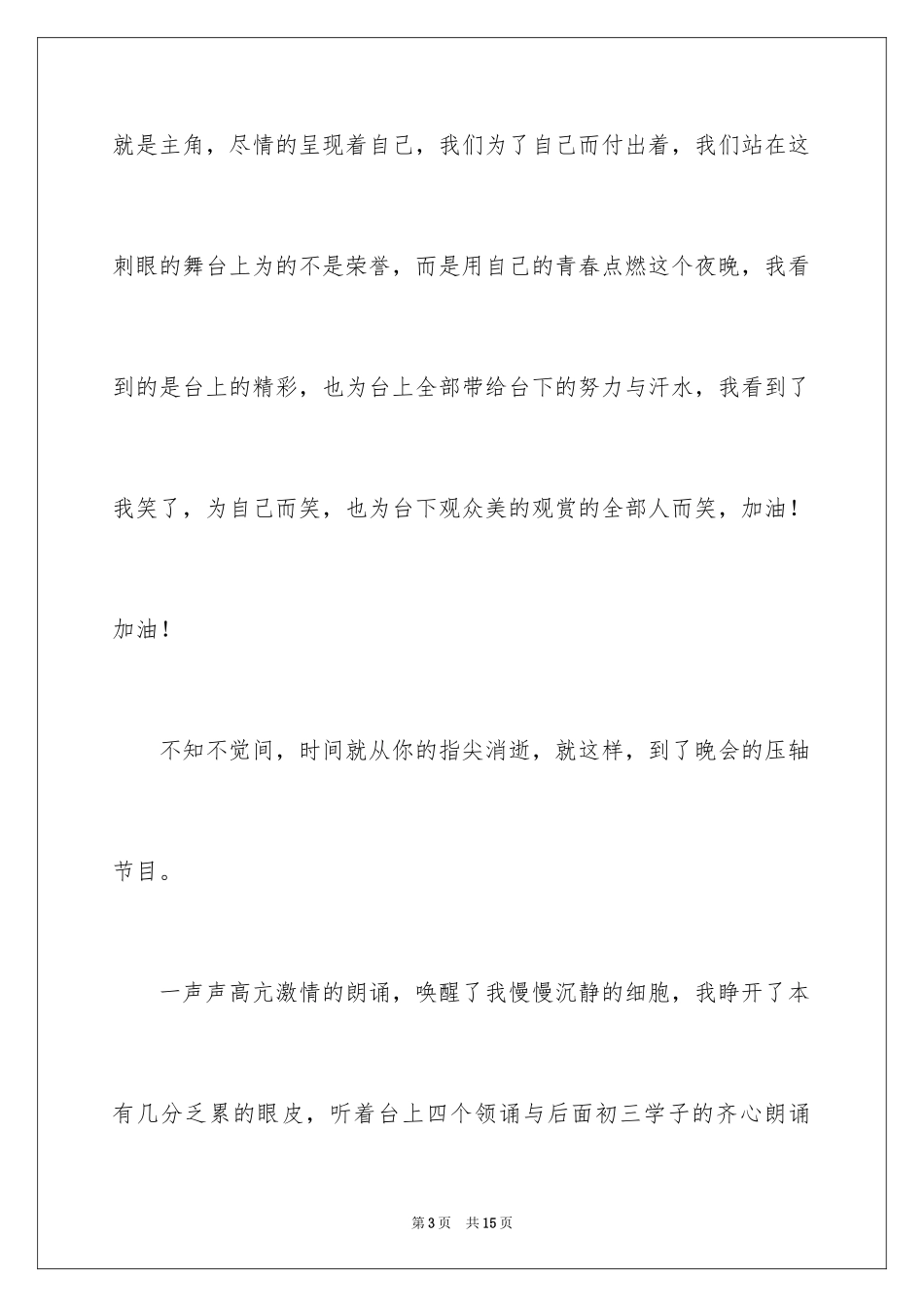 2024回忆青春演讲稿_1_第3页