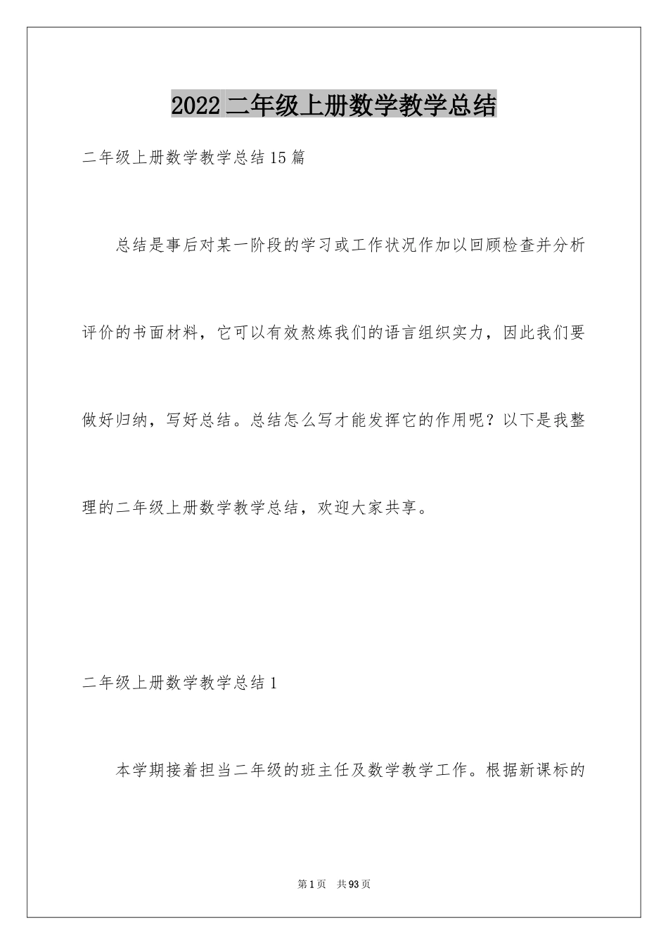 2024二年级上册数学教学总结_第1页