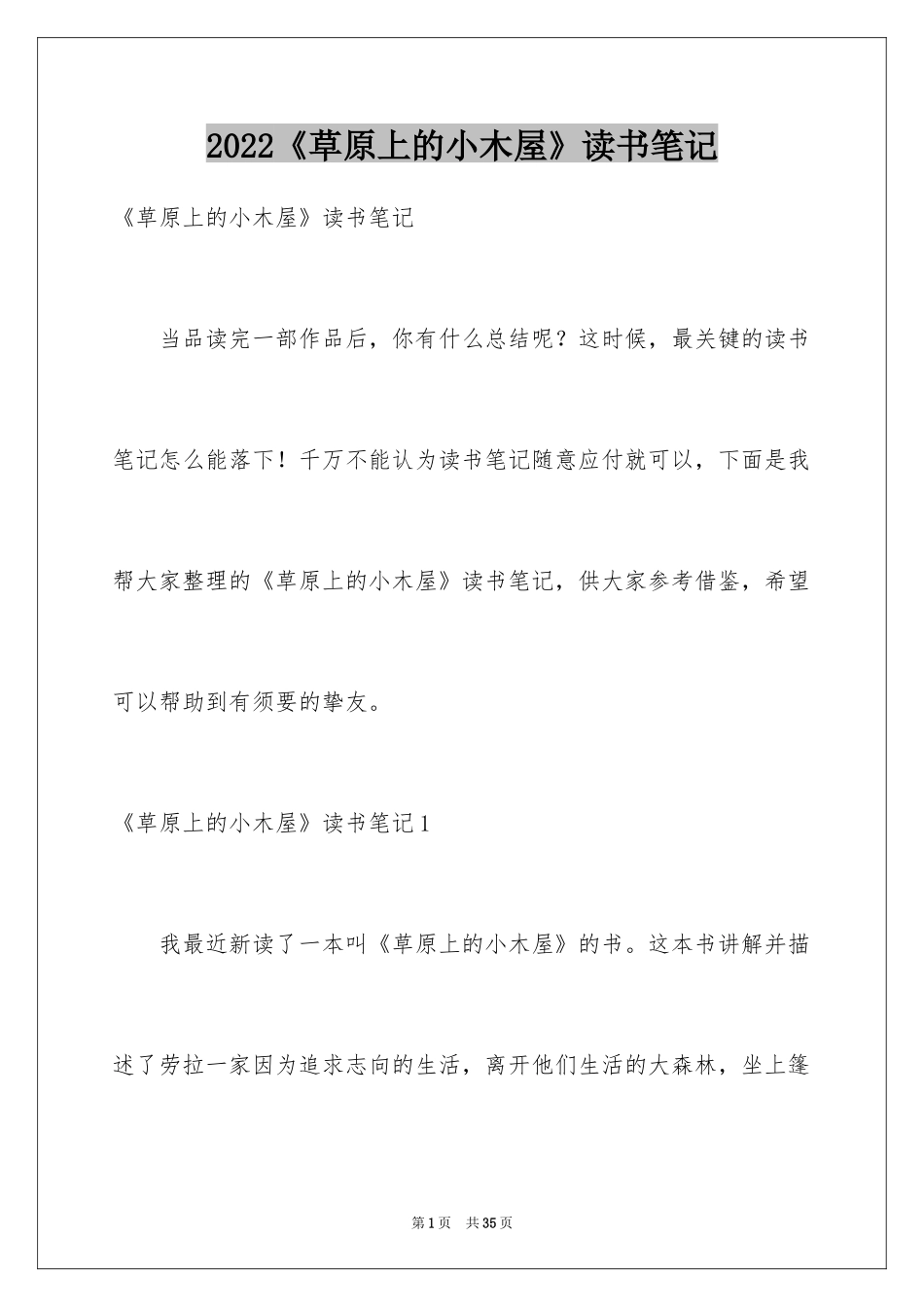 2024《草原上的小木屋》读书笔记_第1页