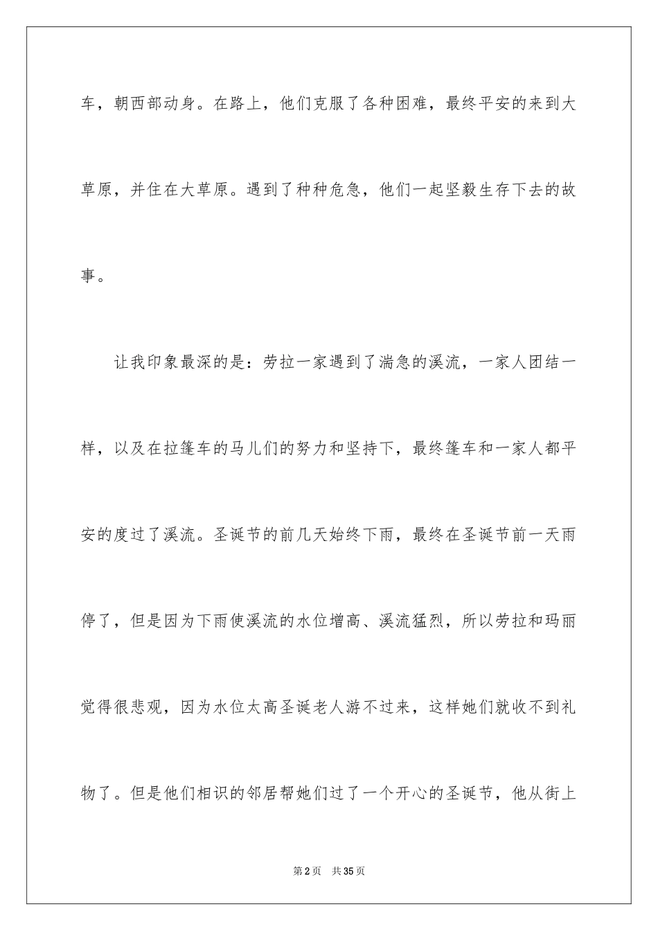 2024《草原上的小木屋》读书笔记_第2页