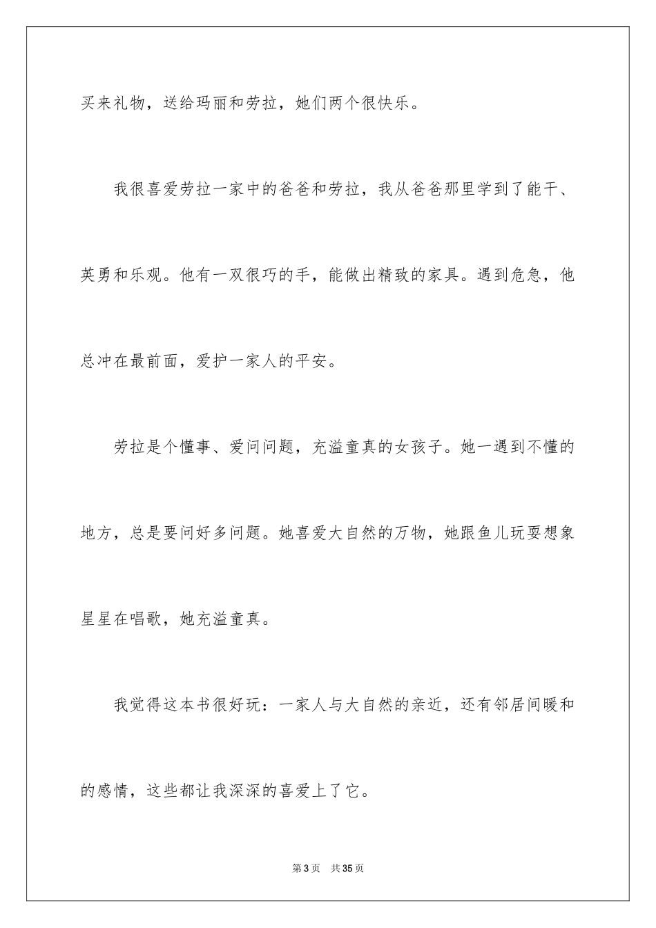 2024《草原上的小木屋》读书笔记_第3页