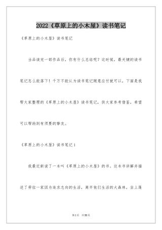2024《草原上的小木屋》读书笔记