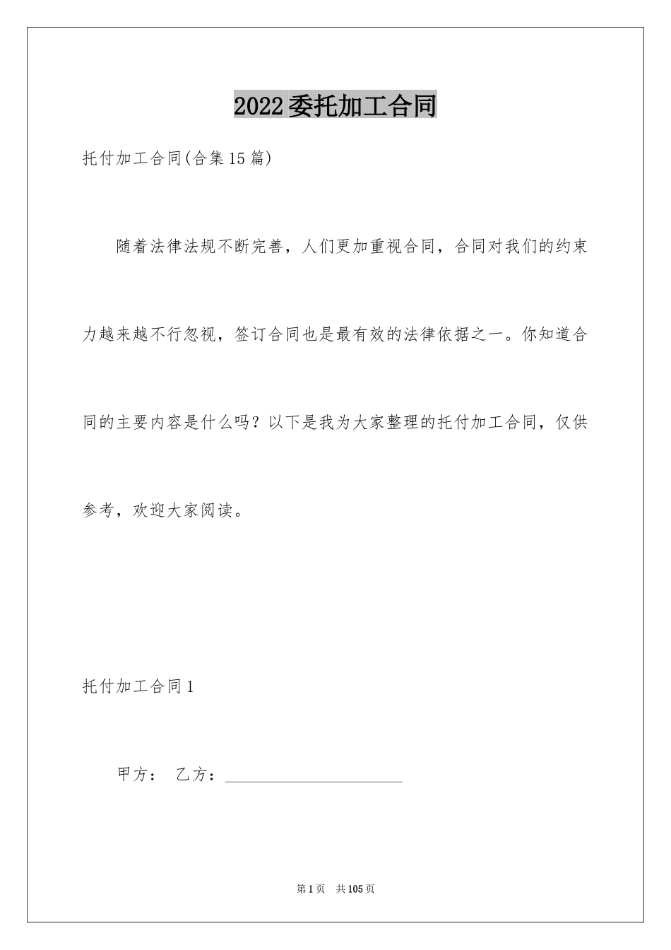 2024委托加工合同_39_第1页