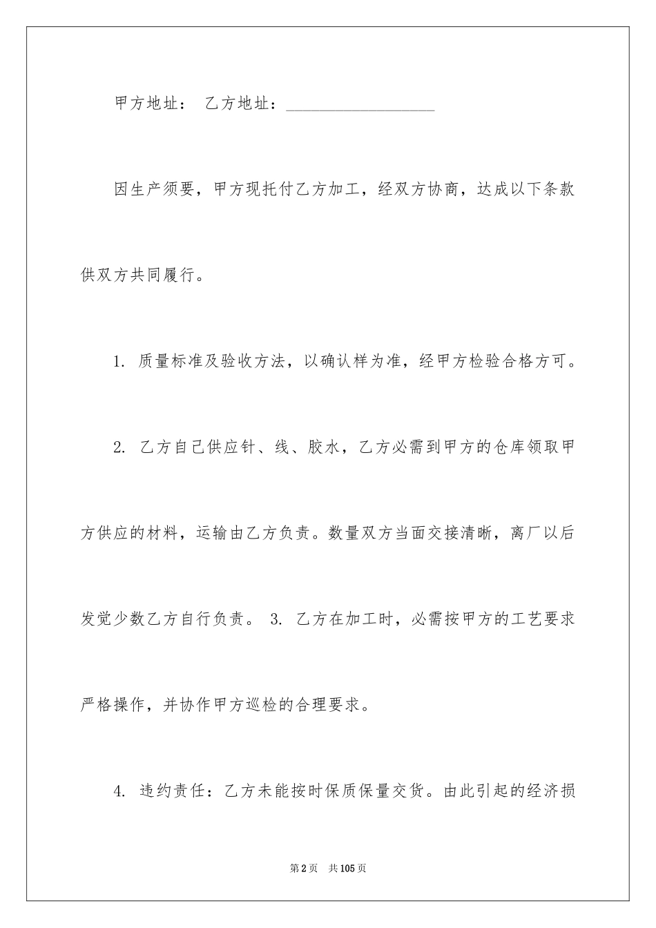 2024委托加工合同_39_第2页