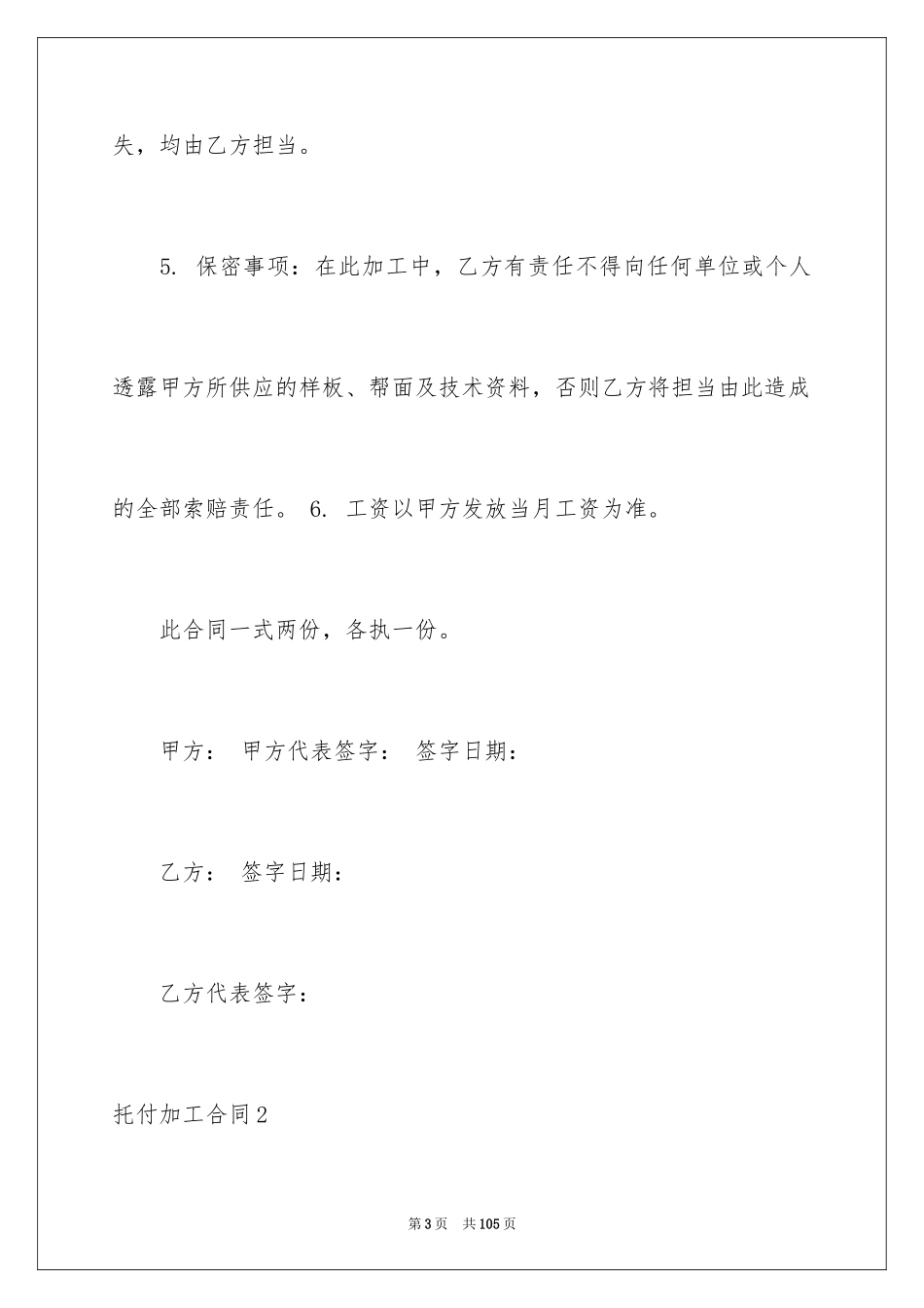 2024委托加工合同_39_第3页
