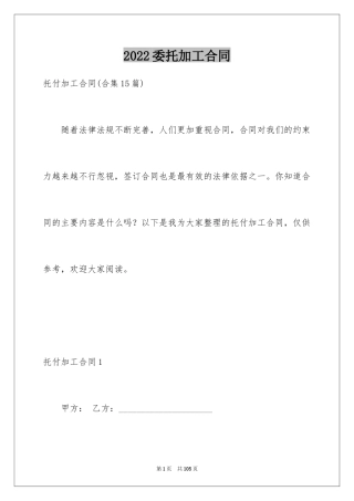 2024委托加工合同_39