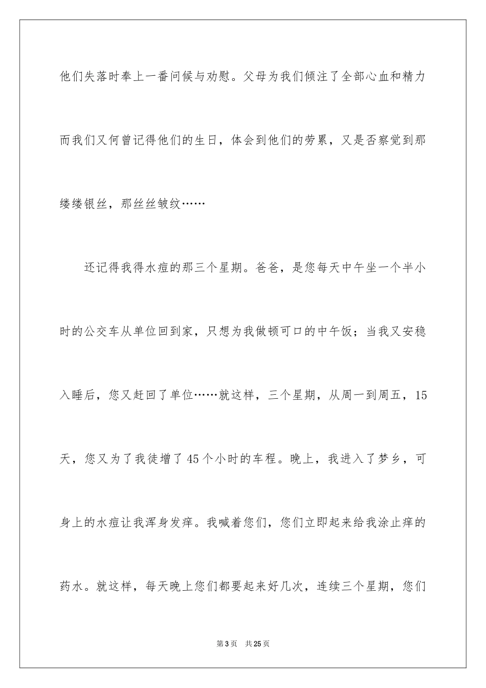 2024《感恩父母》的演讲稿_253_第3页