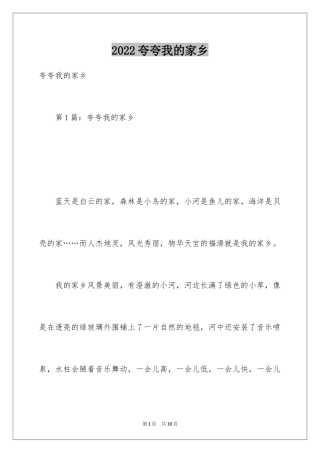 2024夸夸我的家乡