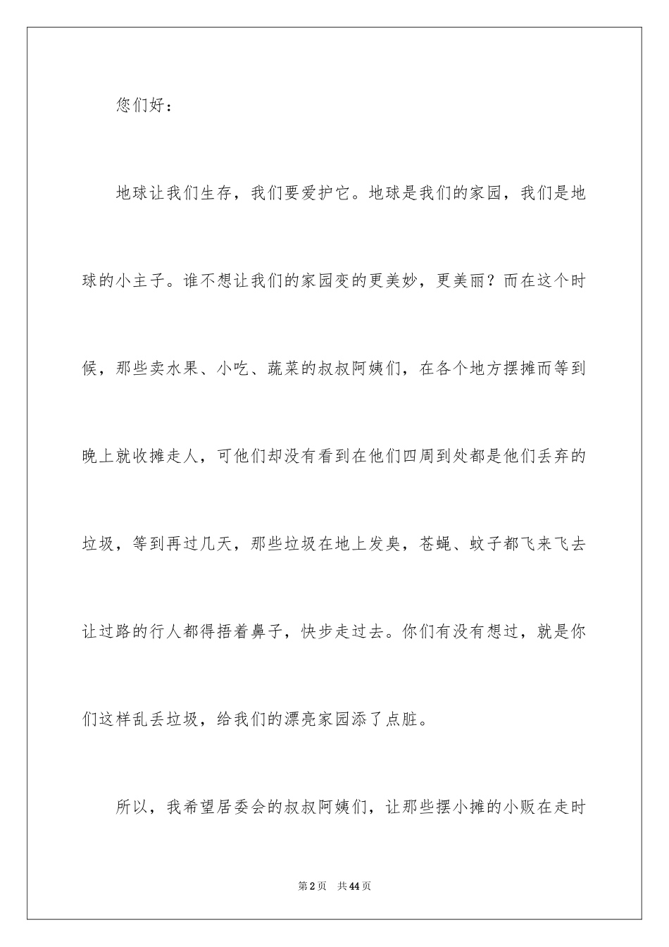 2024保护环境建议书_171_第2页