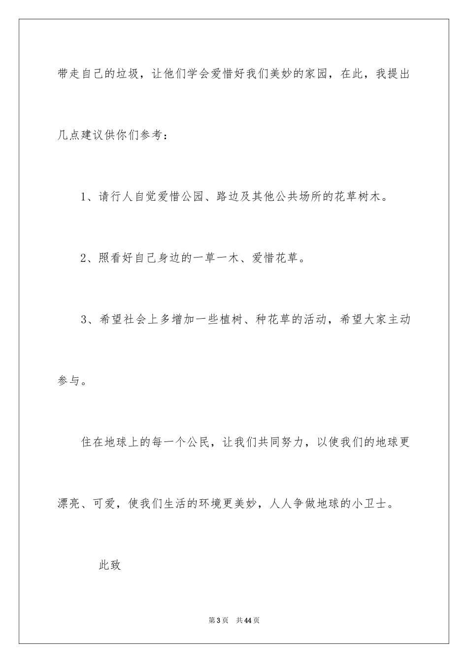 2024保护环境建议书_171_第3页