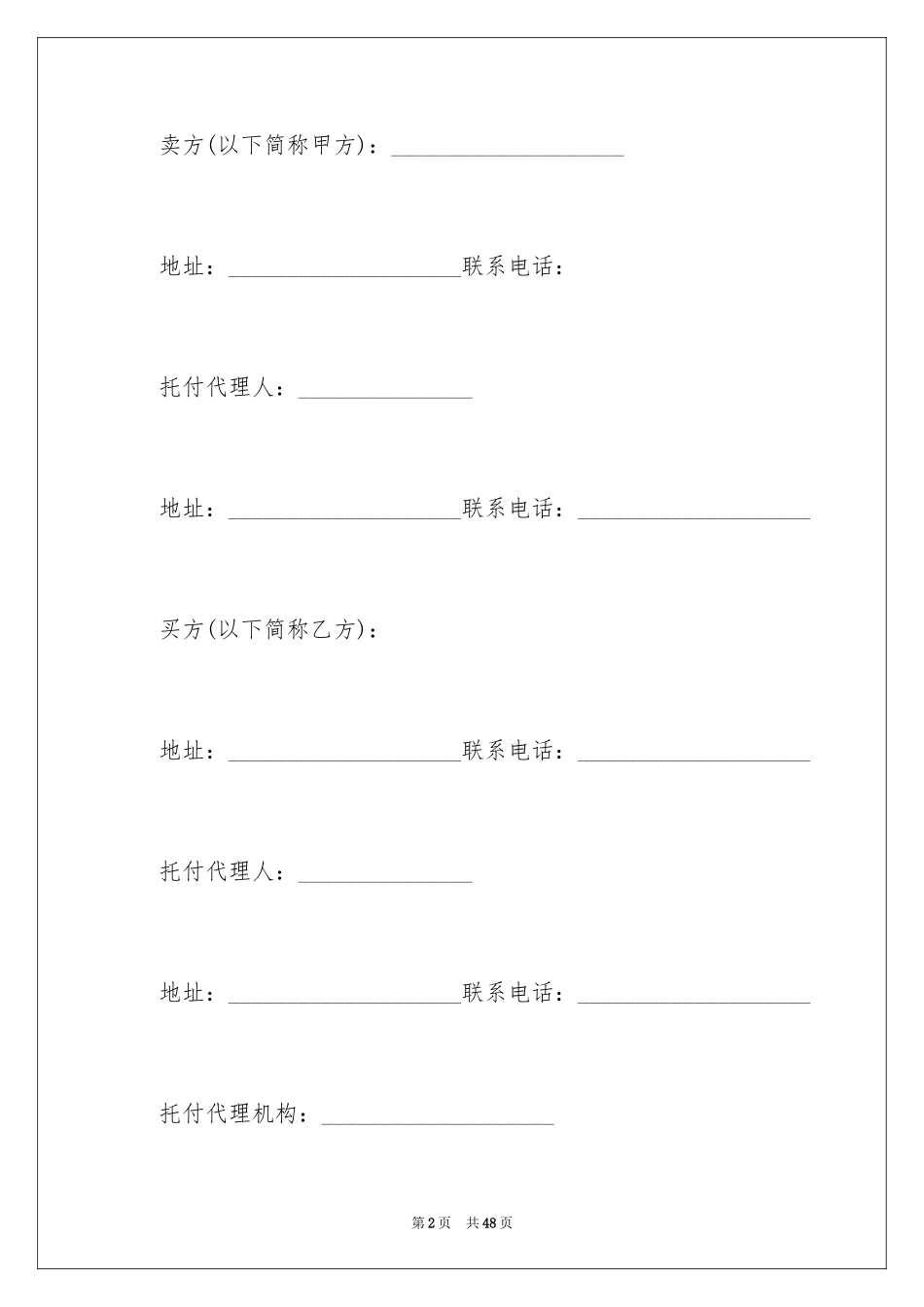 2024农村房屋转让协议书_3_第2页
