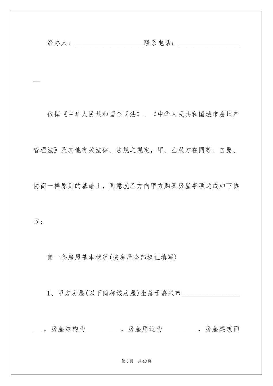 2024农村房屋转让协议书_3_第3页