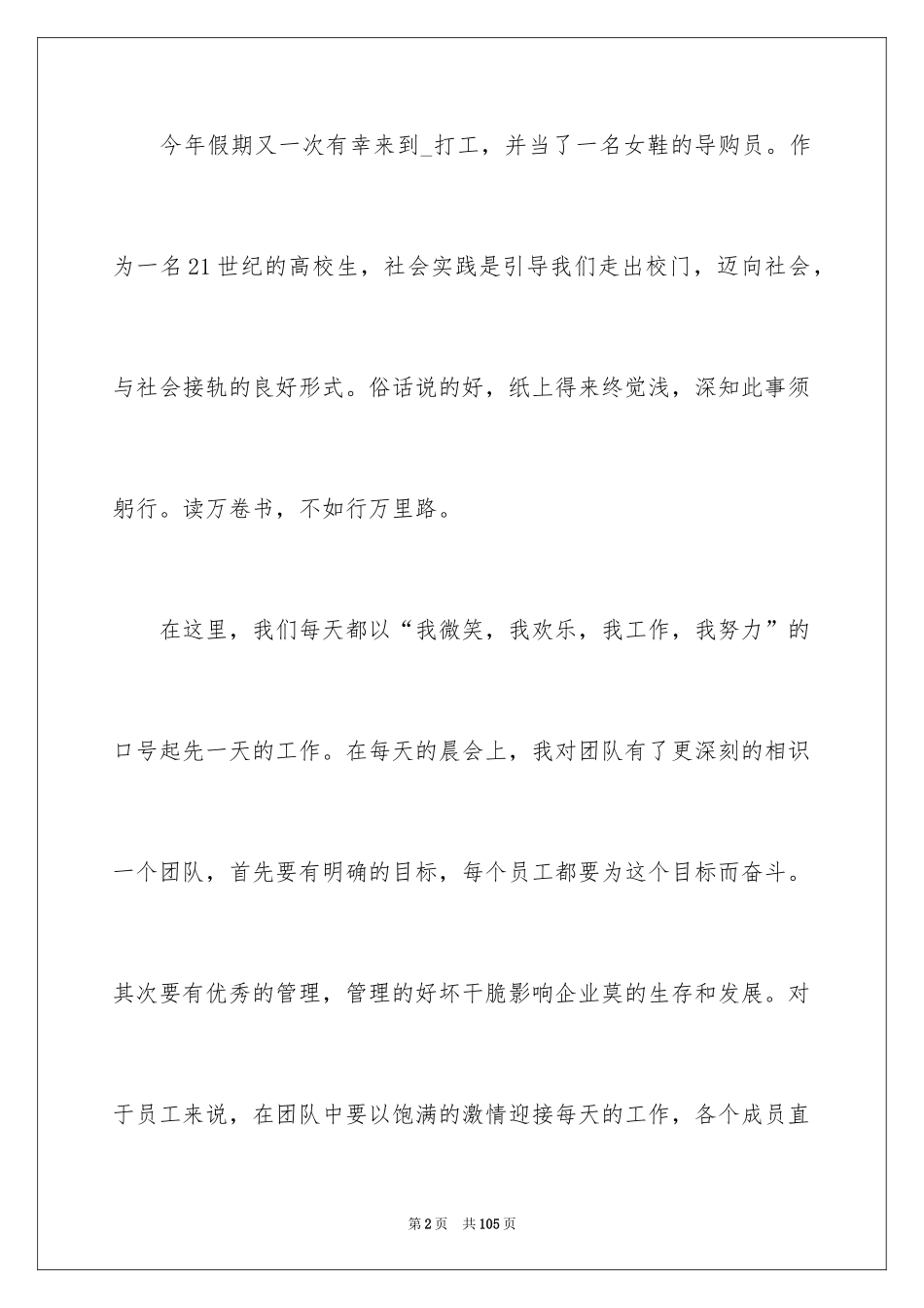 2024大学生暑期社会实践活动总结_8_第2页