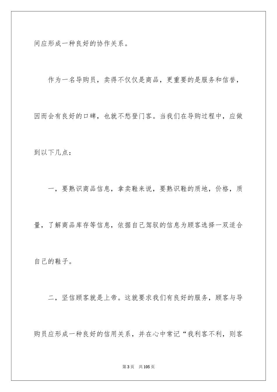 2024大学生暑期社会实践活动总结_8_第3页