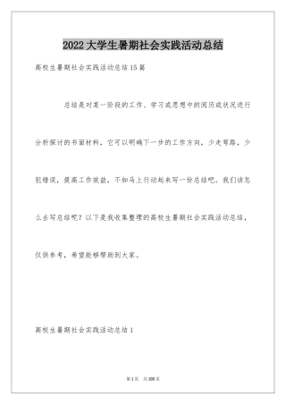 2024大学生暑期社会实践活动总结_8