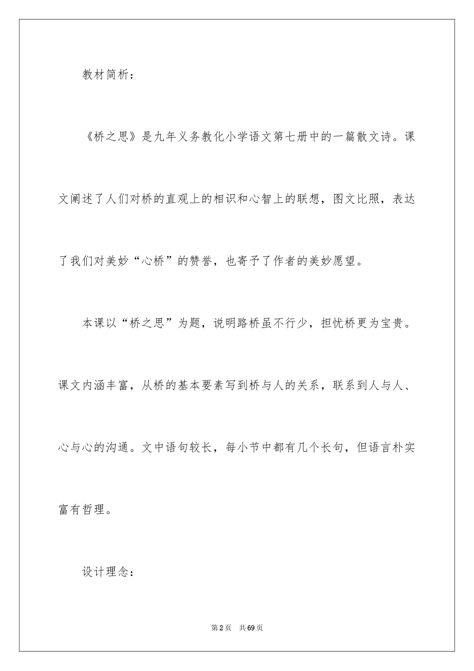 2024《桥之思》教学设计_1_第2页