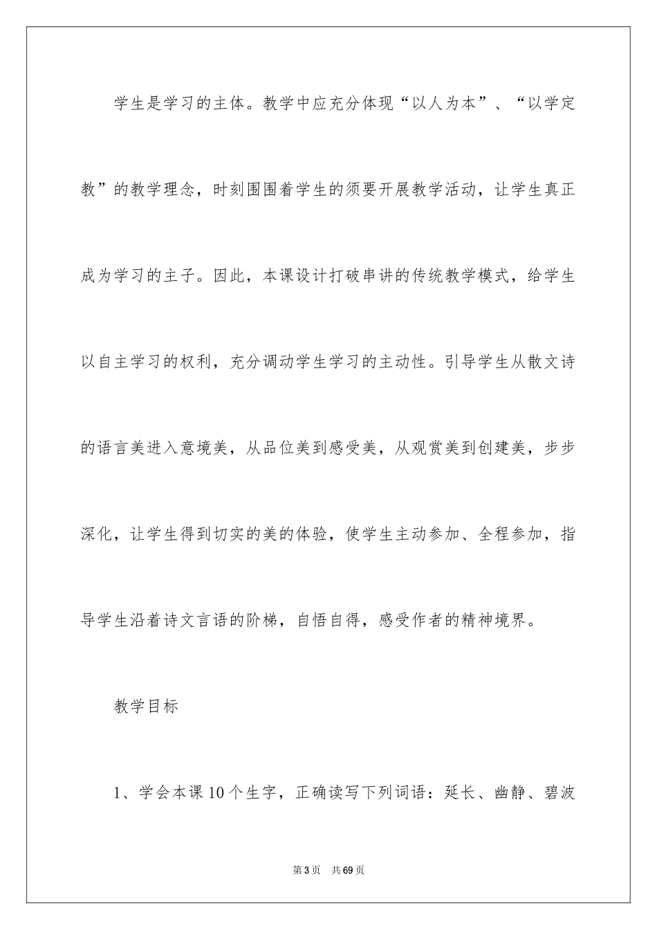 2024《桥之思》教学设计_1_第3页