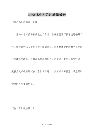2024《桥之思》教学设计_1