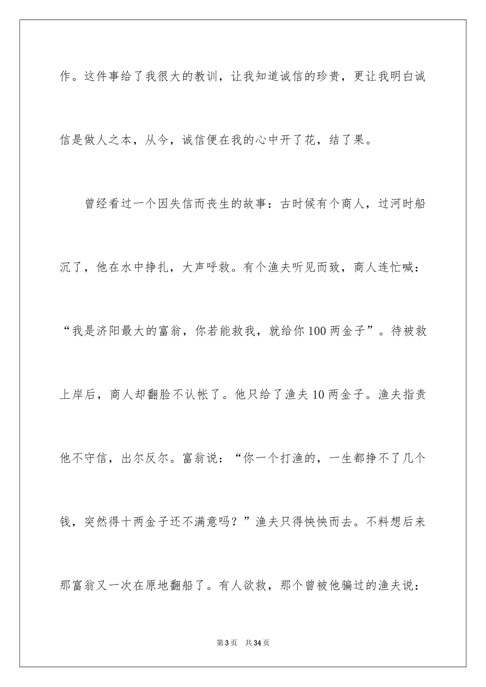 2024中学生诚信主题演讲稿_9_第3页