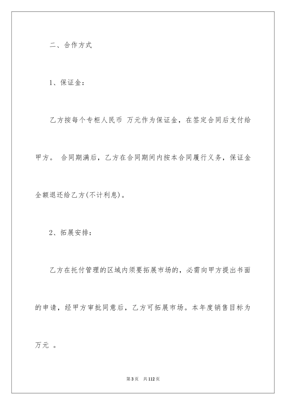 2024委托管理合同_444_第3页