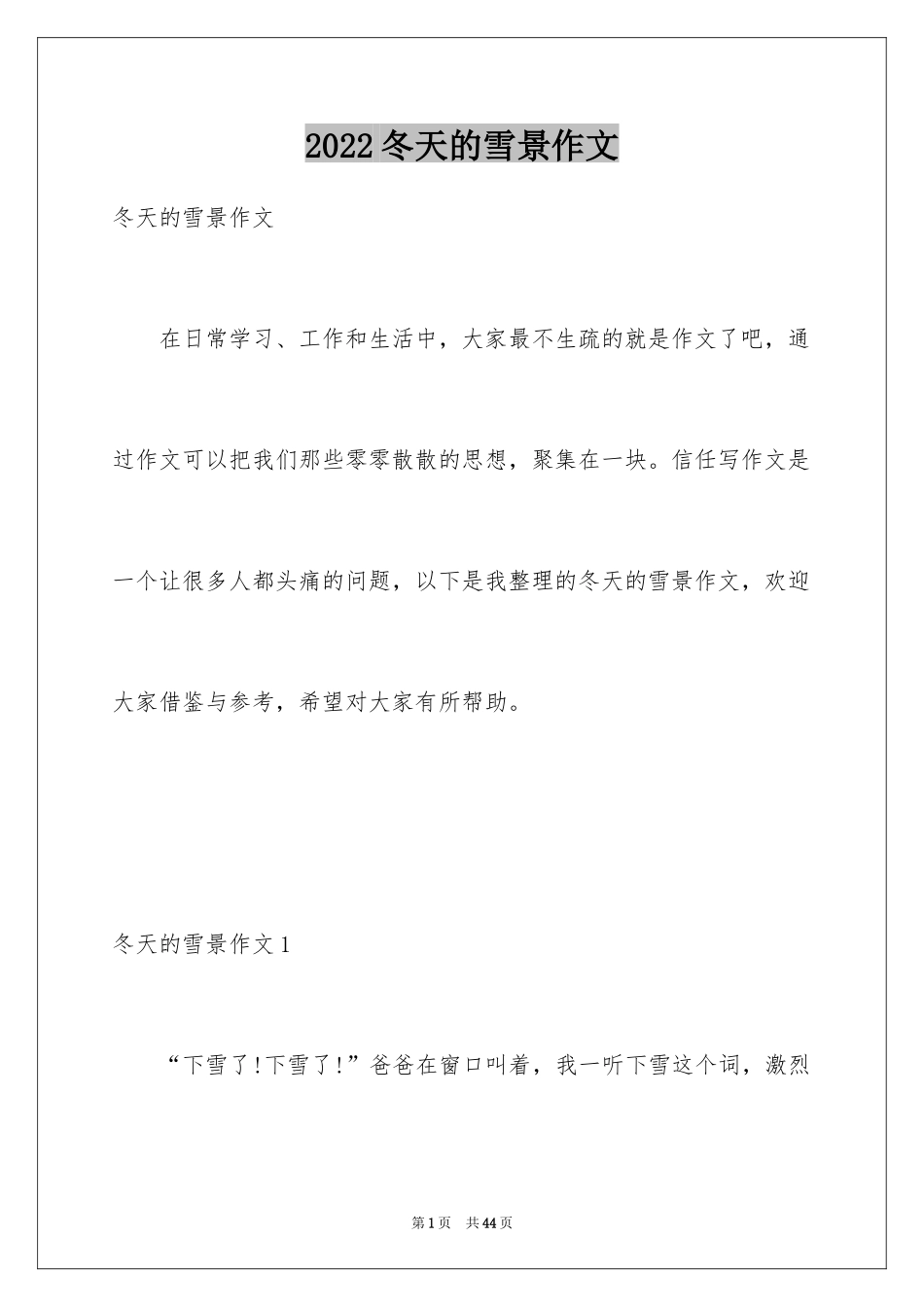 2024冬天的雪景作文_2_第1页