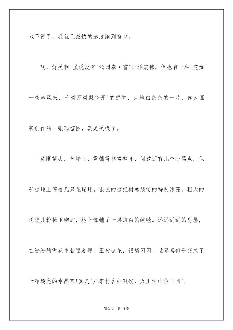 2024冬天的雪景作文_2_第2页