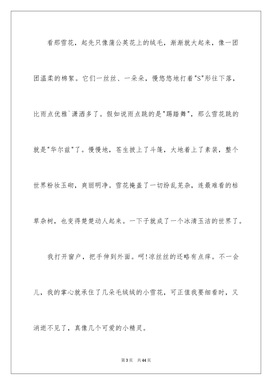 2024冬天的雪景作文_2_第3页