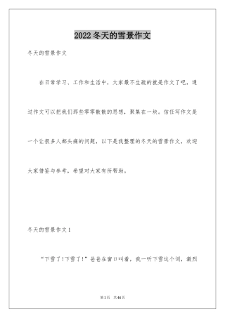 2024冬天的雪景作文_2