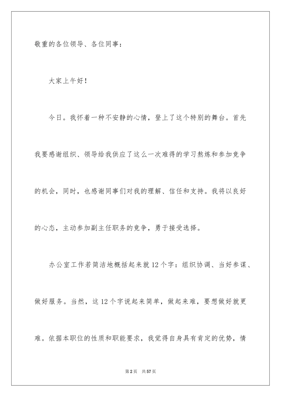 2024办公室主任的演讲稿_895_第2页