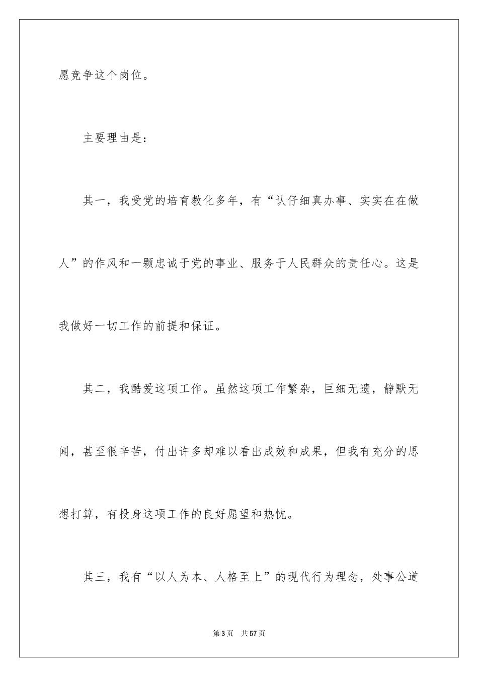 2024办公室主任的演讲稿_895_第3页