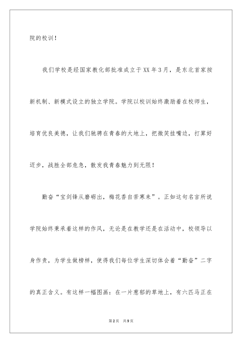 2024三好学生获奖感言演讲稿_第2页