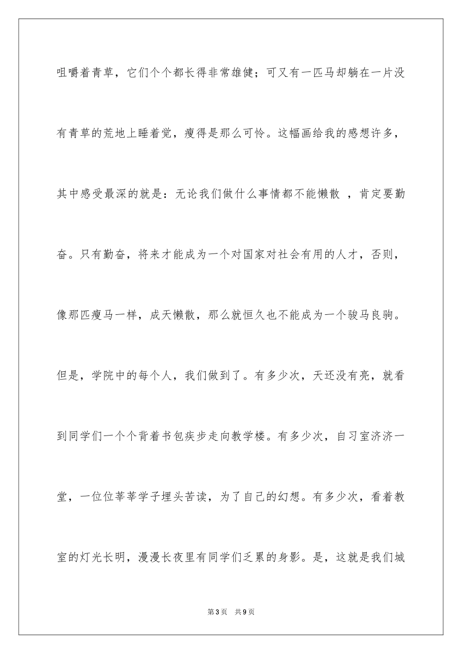 2024三好学生获奖感言演讲稿_第3页