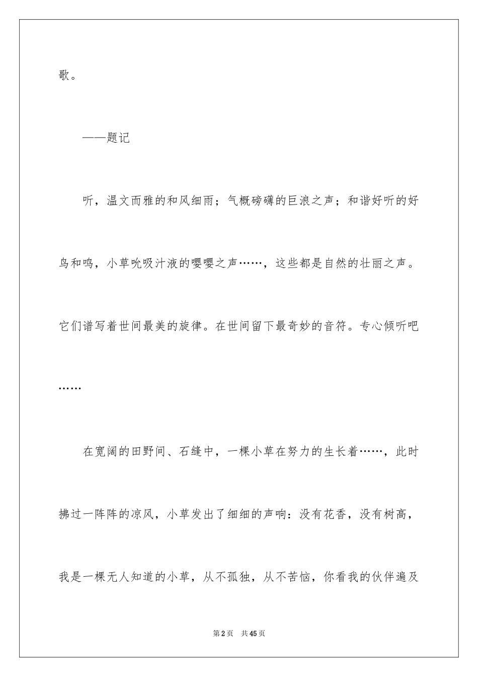 2024倾听初二作文_第2页