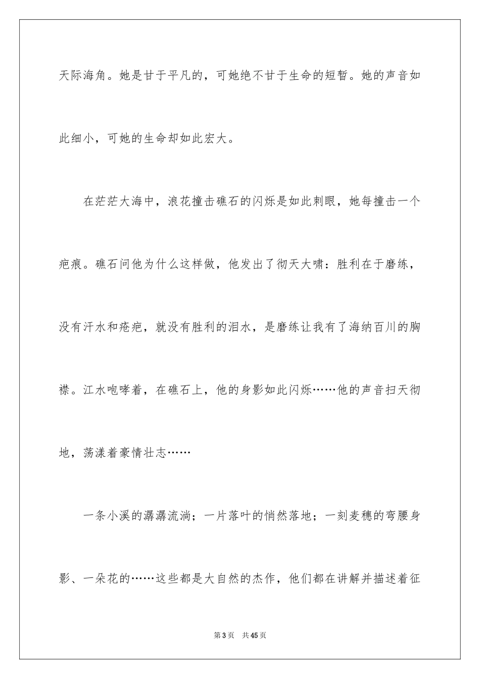 2024倾听初二作文_第3页