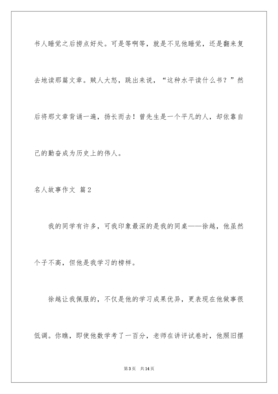 2024名人故事作文_52_第3页