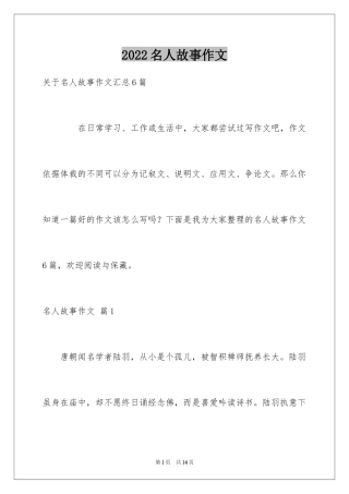 2024名人故事作文_52