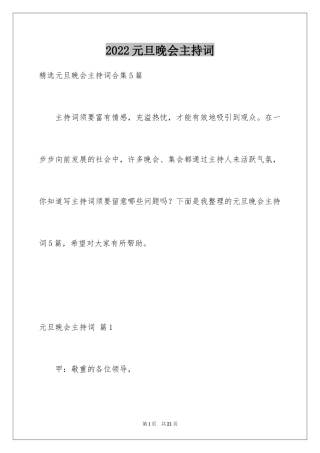 2024元旦晚会主持词_62