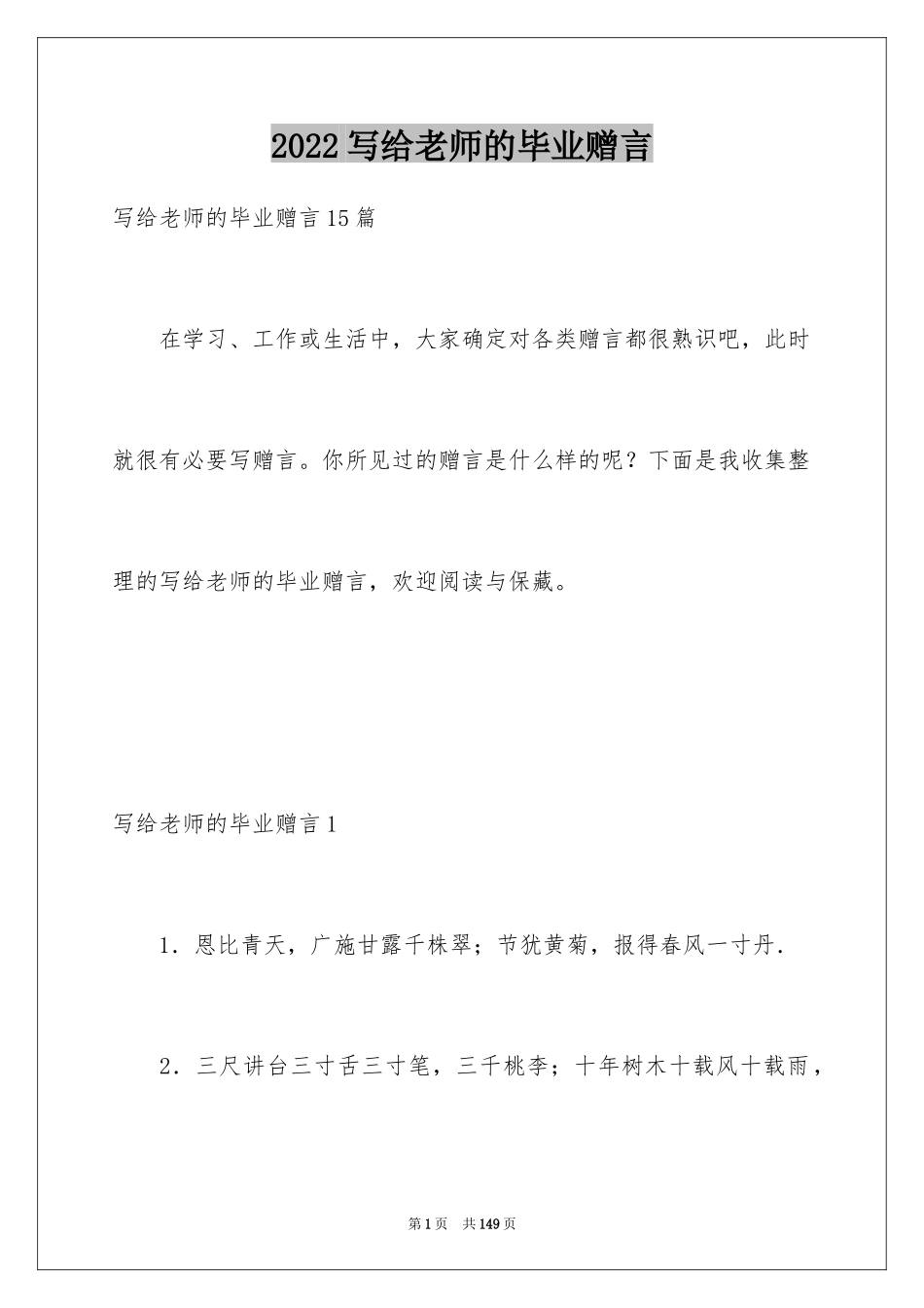 2024写给老师的毕业赠言_1_第1页