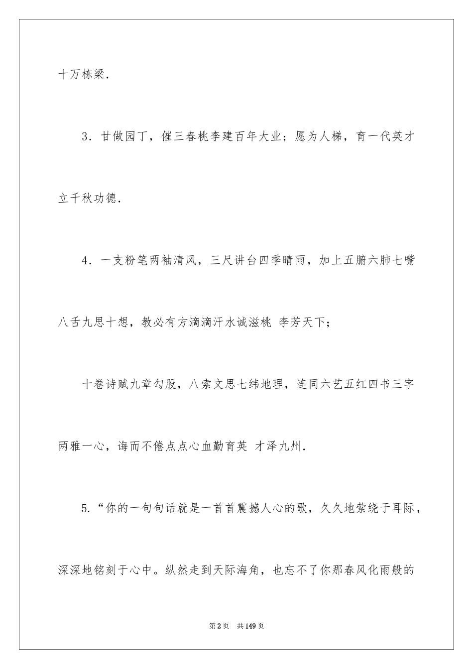 2024写给老师的毕业赠言_1_第2页
