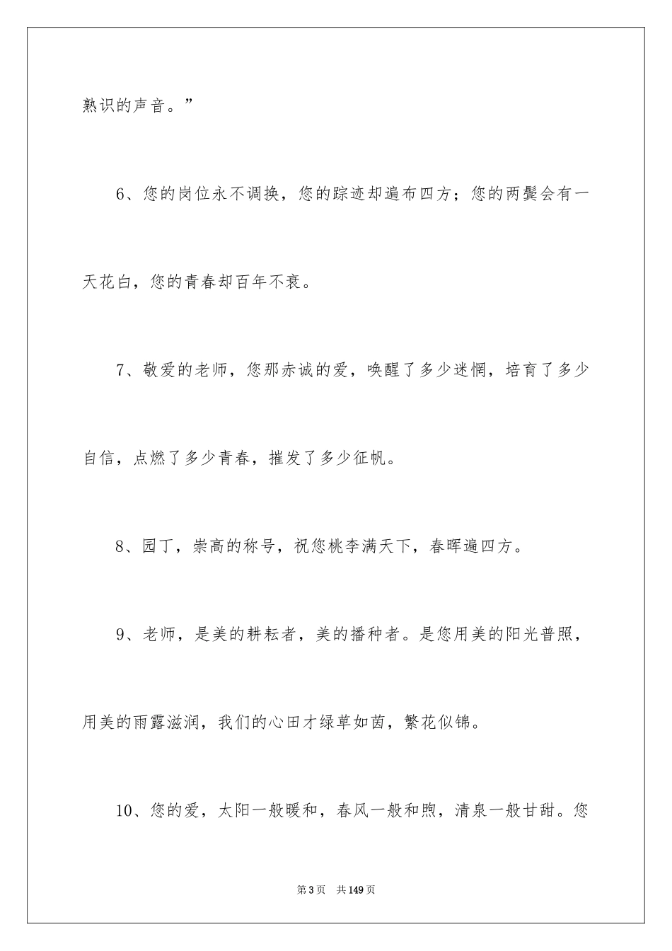 2024写给老师的毕业赠言_1_第3页