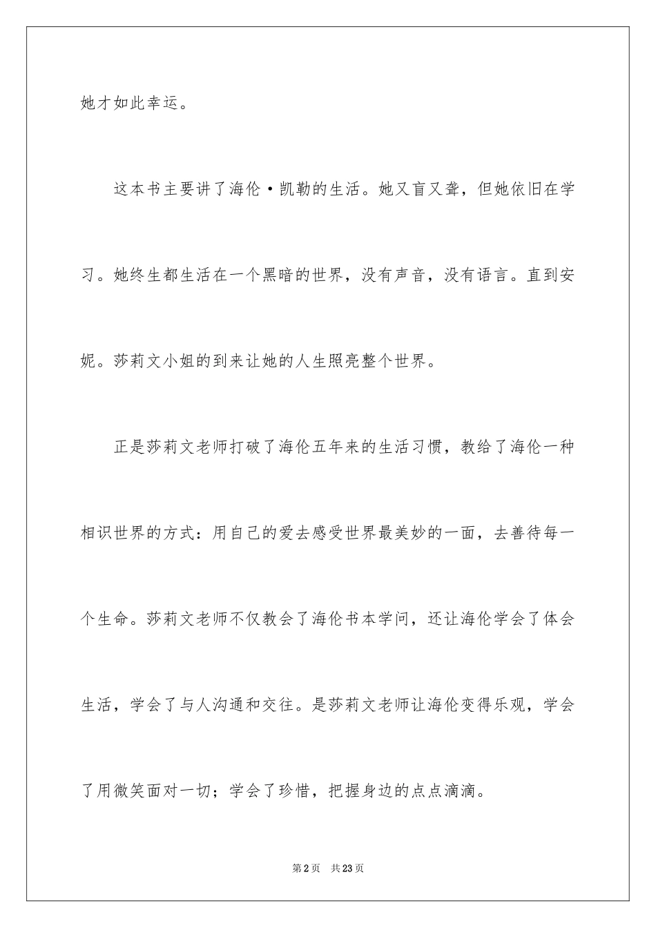 2024假如给我三天光明读后感_22_第2页