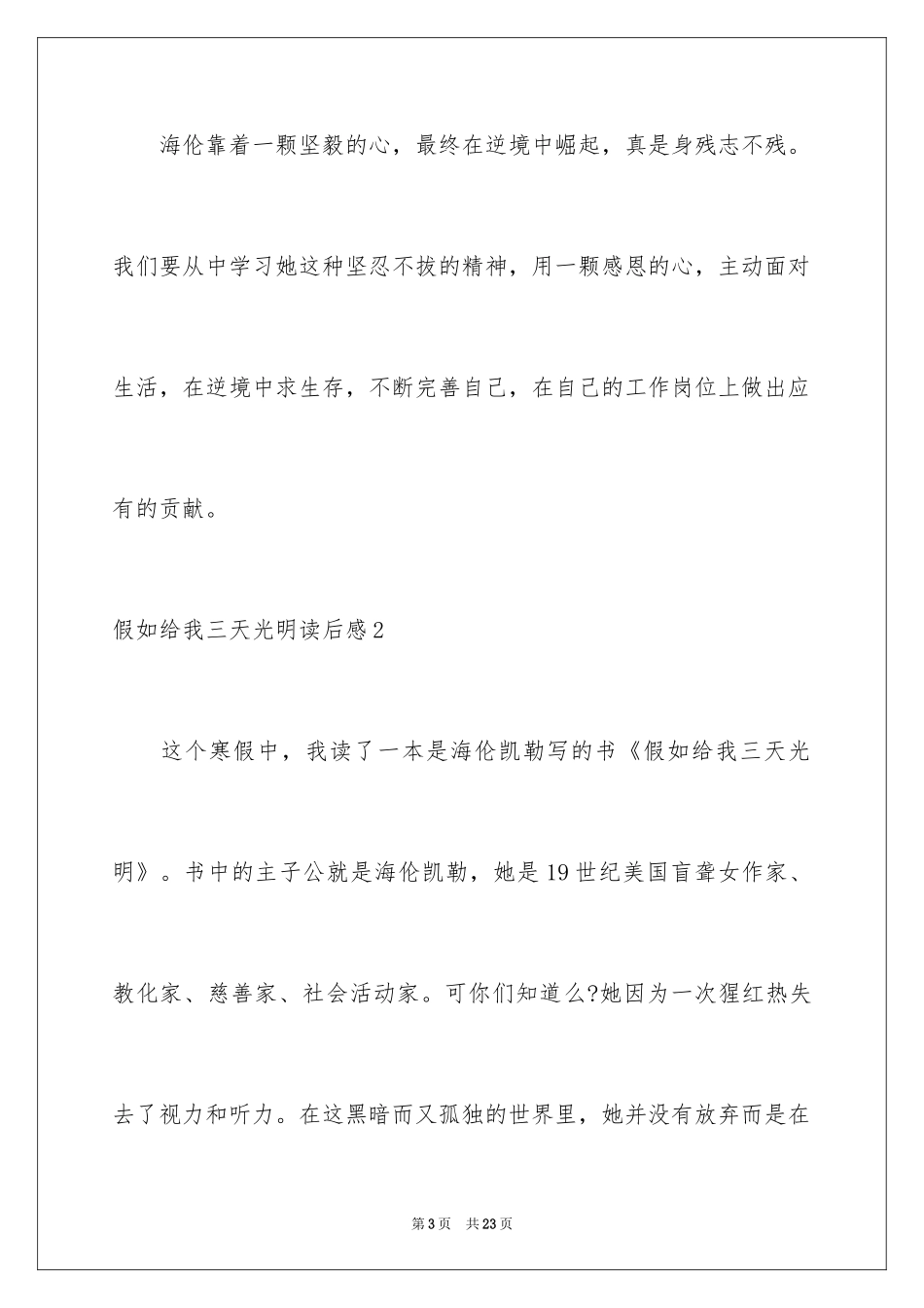 2024假如给我三天光明读后感_22_第3页