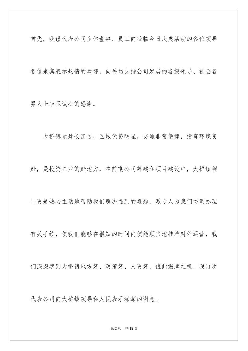 2024公司庆典欢迎词_11_第2页